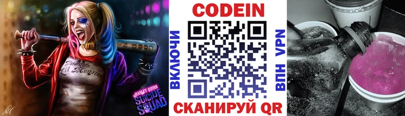 Кодеин напиток Lean (лин)  Заозёрный 